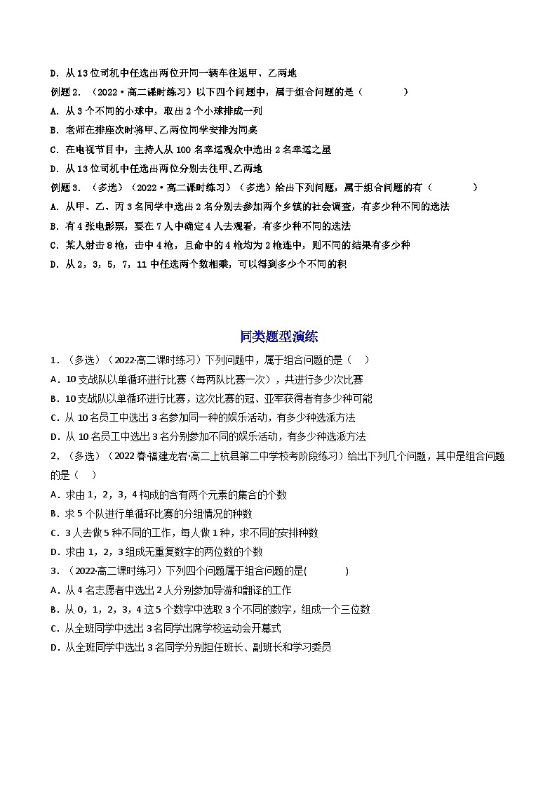 6.2.3组合+6.2.4组合数(精讲）-2023-2024学年度高二数学下学期同步精讲精练（人教A版选择性必修第三册）03