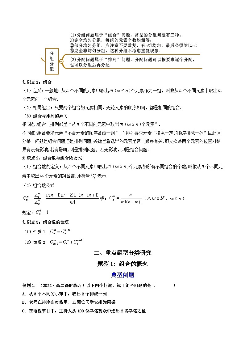 6.2.3组合+6.2.4组合数(精讲）-2023-2024学年度高二数学下学期同步精讲精练（人教A版选择性必修第三册）02