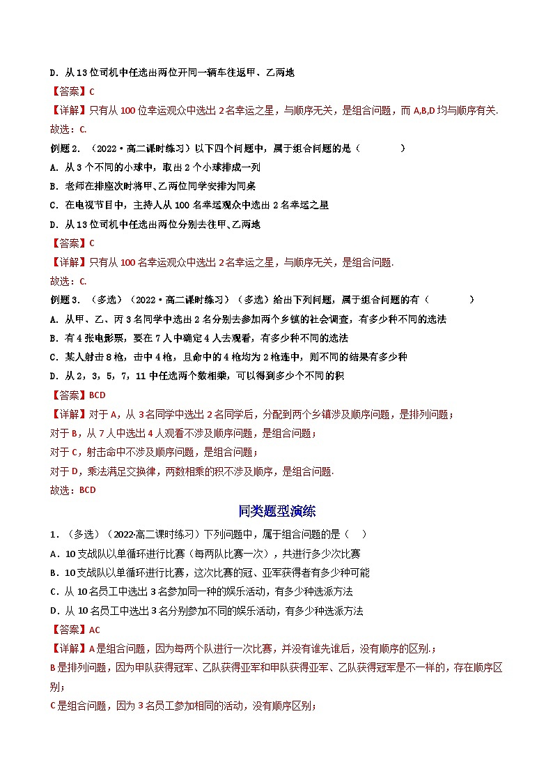 6.2.3组合+6.2.4组合数(精讲）-2023-2024学年度高二数学下学期同步精讲精练（人教A版选择性必修第三册）03