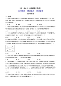 高中数学人教A版 (2019)选择性必修 第三册6.2 排列与组合精品课后练习题