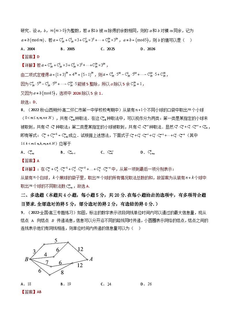 第六章计数原理章节验收测评卷-2023-2024学年度高二数学下学期同步精讲精练（人教A版选择性必修第三册）03