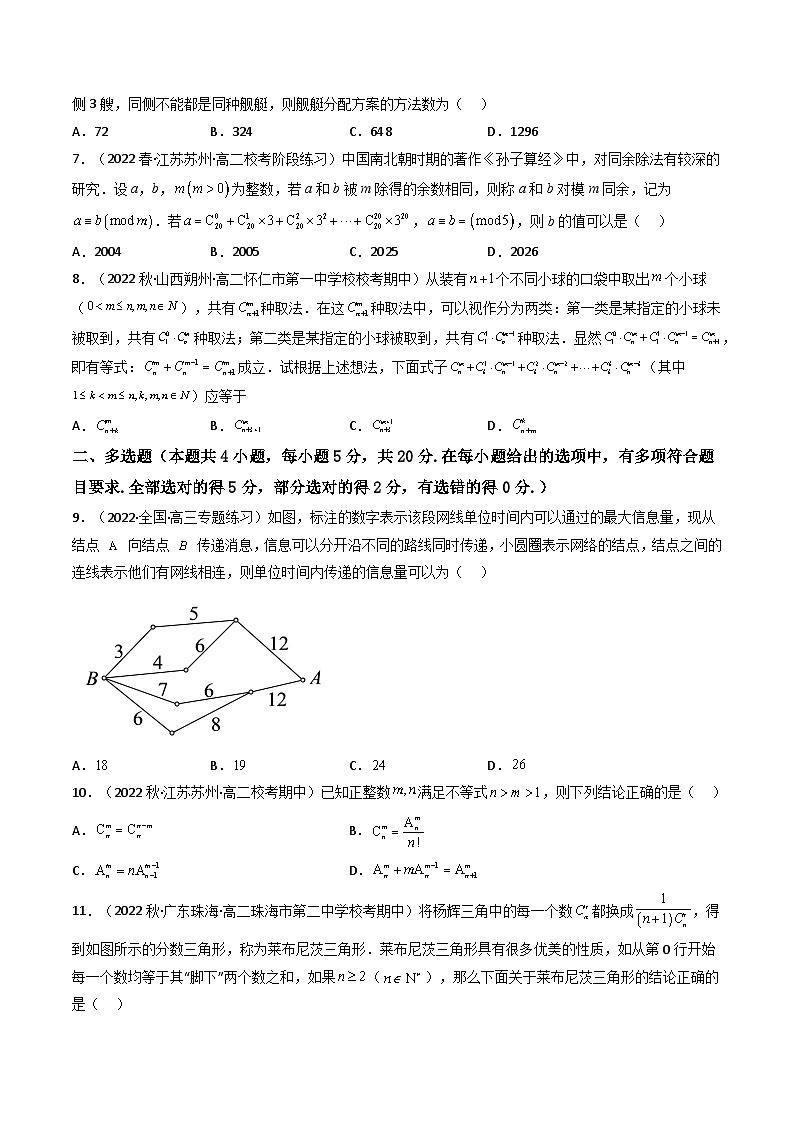 第六章计数原理章节验收测评卷-2023-2024学年度高二数学下学期同步精讲精练（人教A版选择性必修第三册）02