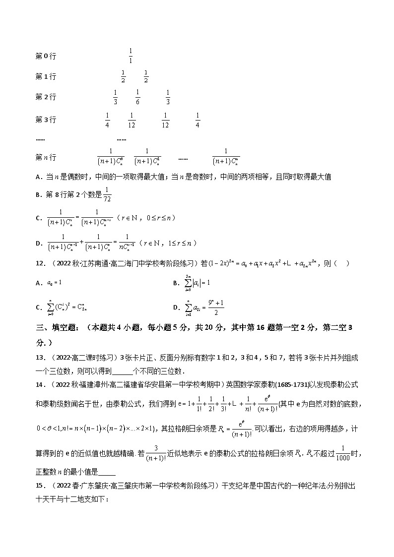 第六章计数原理章节验收测评卷-2023-2024学年度高二数学下学期同步精讲精练（人教A版选择性必修第三册）03