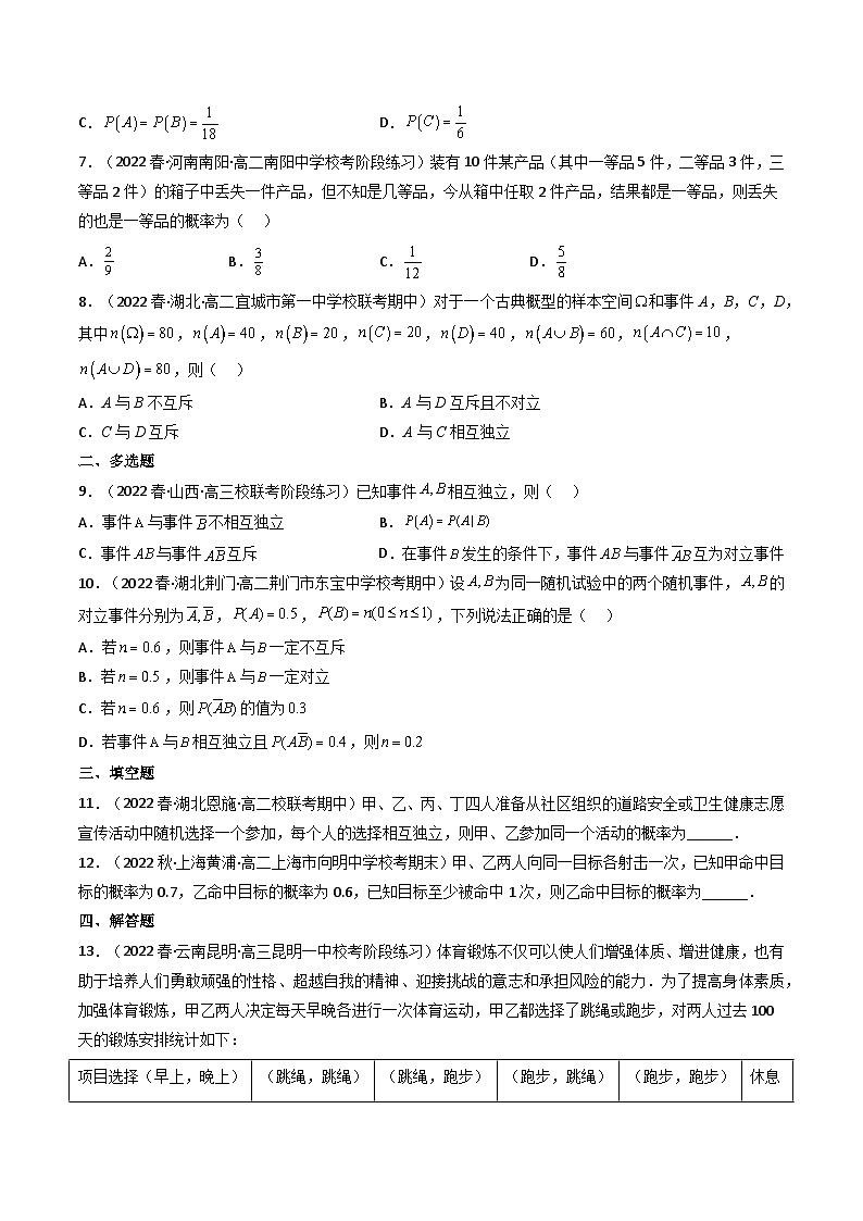 7.1.1条件概率（精练）-2023-2024学年度高二数学下学期同步精讲精练（人教A版选择性必修第三册）02