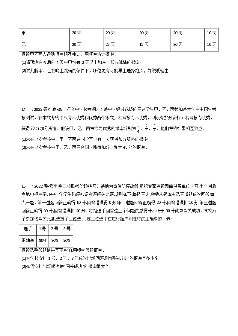 7.1.1条件概率（精练）-2023-2024学年度高二数学下学期同步精讲精练（人教A版选择性必修第三册）03