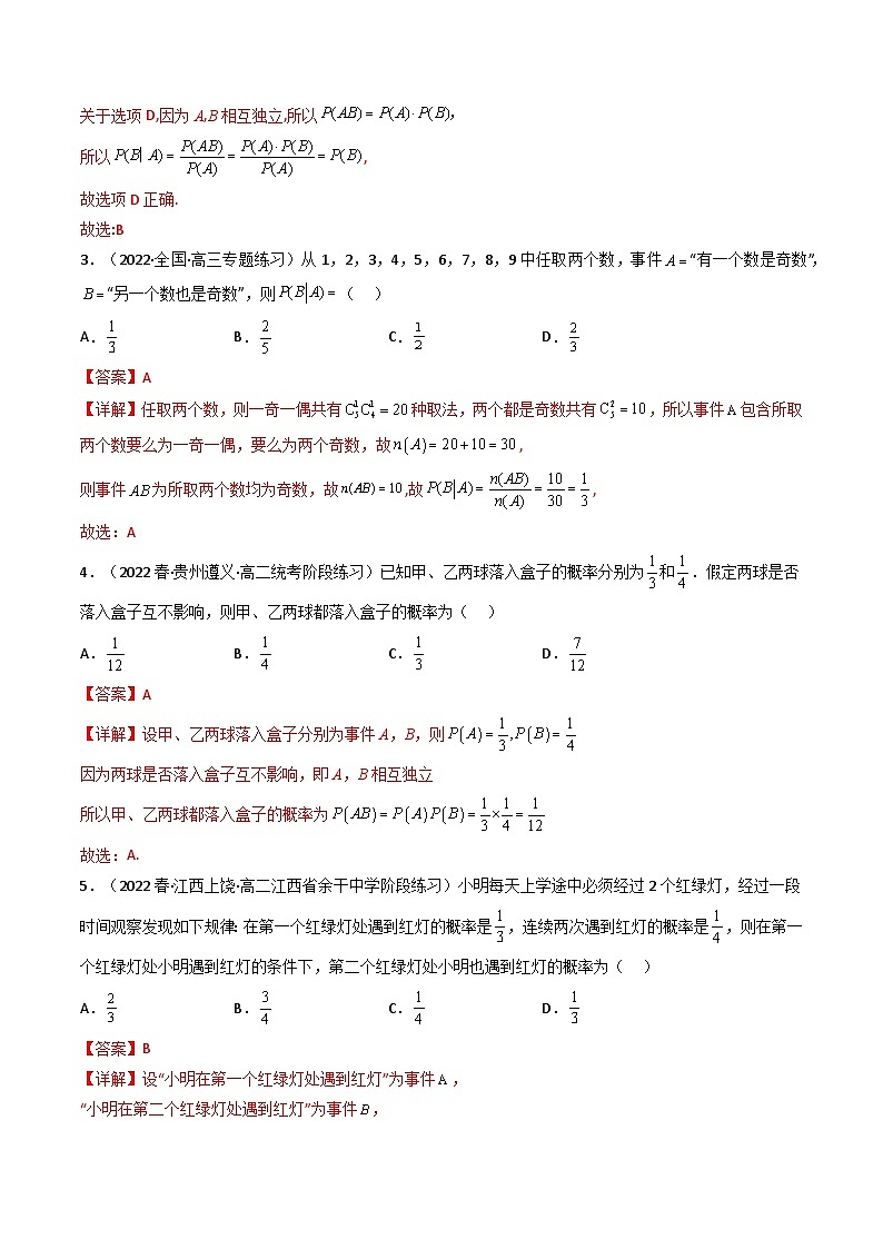 7.1.1条件概率（精练）-2023-2024学年度高二数学下学期同步精讲精练（人教A版选择性必修第三册）02