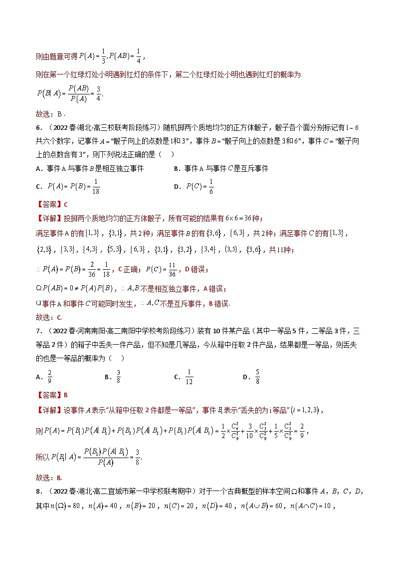 7.1.1条件概率（精练）-2023-2024学年度高二数学下学期同步精讲精练（人教A版选择性必修第三册）03