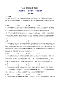 数学选择性必修 第三册7.1 条件概率与全概率公式优秀当堂检测题
