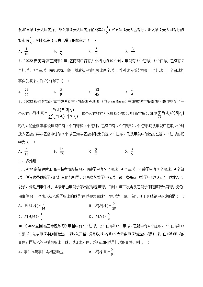 7.1.2全概率公式（精练）-2023-2024学年度高二数学下学期同步精讲精练（人教A版选择性必修第三册）02