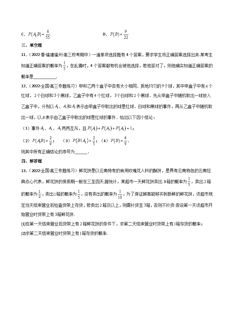 7.1.2全概率公式（精练）-2023-2024学年度高二数学下学期同步精讲精练（人教A版选择性必修第三册）03
