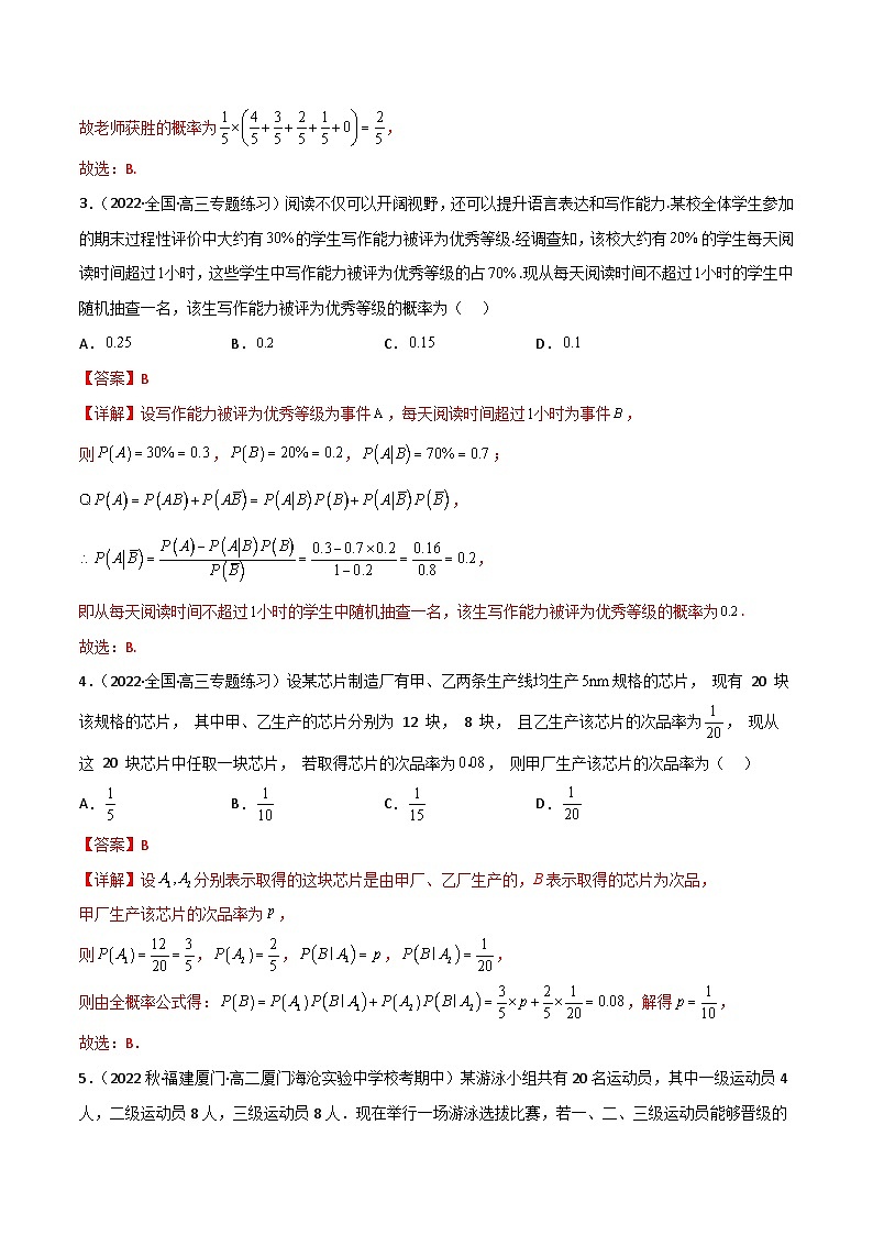 7.1.2全概率公式（精练）-2023-2024学年度高二数学下学期同步精讲精练（人教A版选择性必修第三册）02