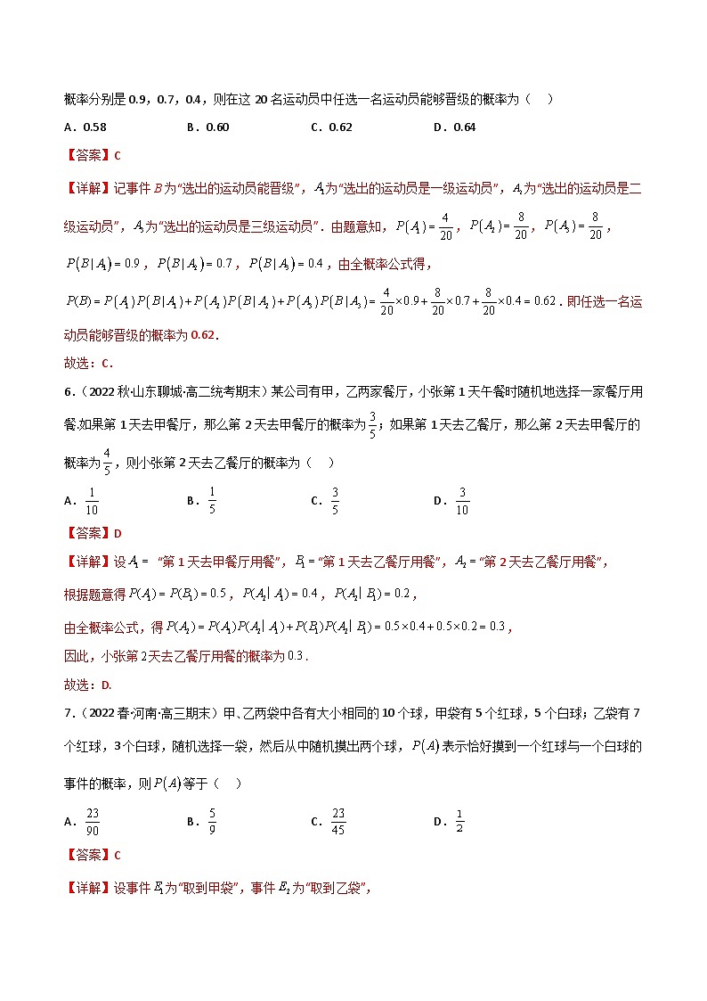 7.1.2全概率公式（精练）-2023-2024学年度高二数学下学期同步精讲精练（人教A版选择性必修第三册）03