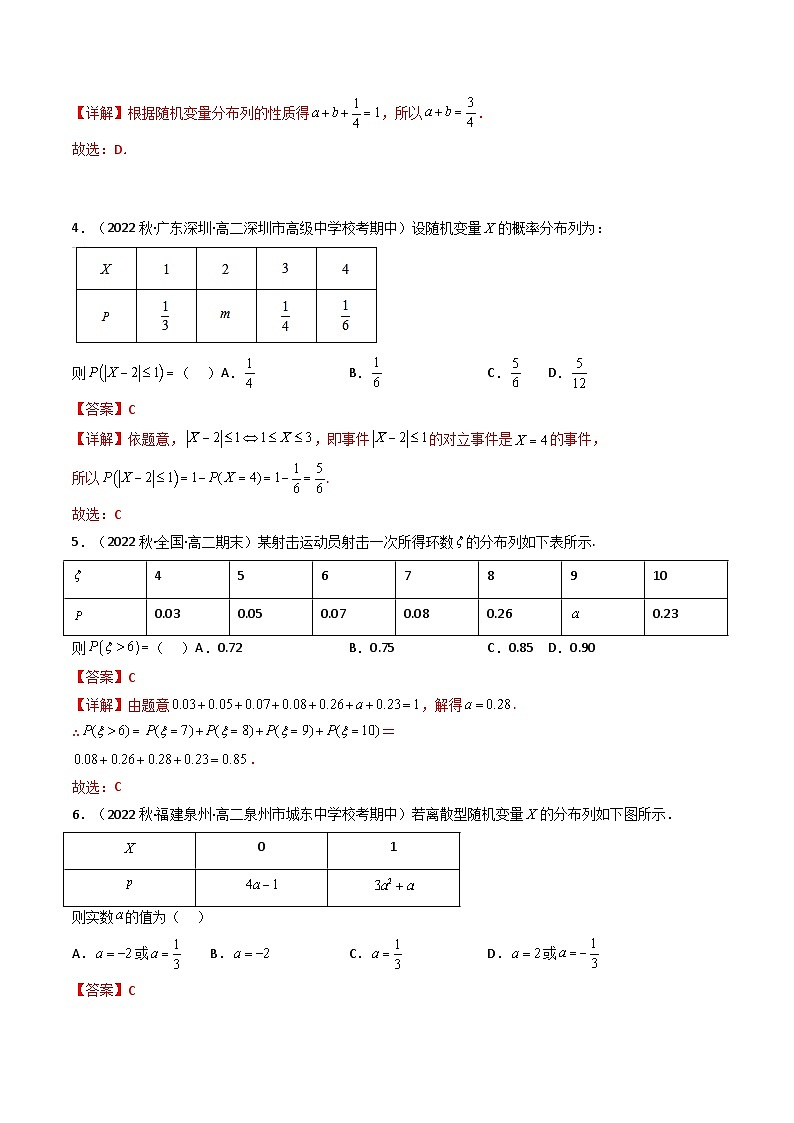 7.2 离散型随机变量及其分布列（精练）（解析版）第2页