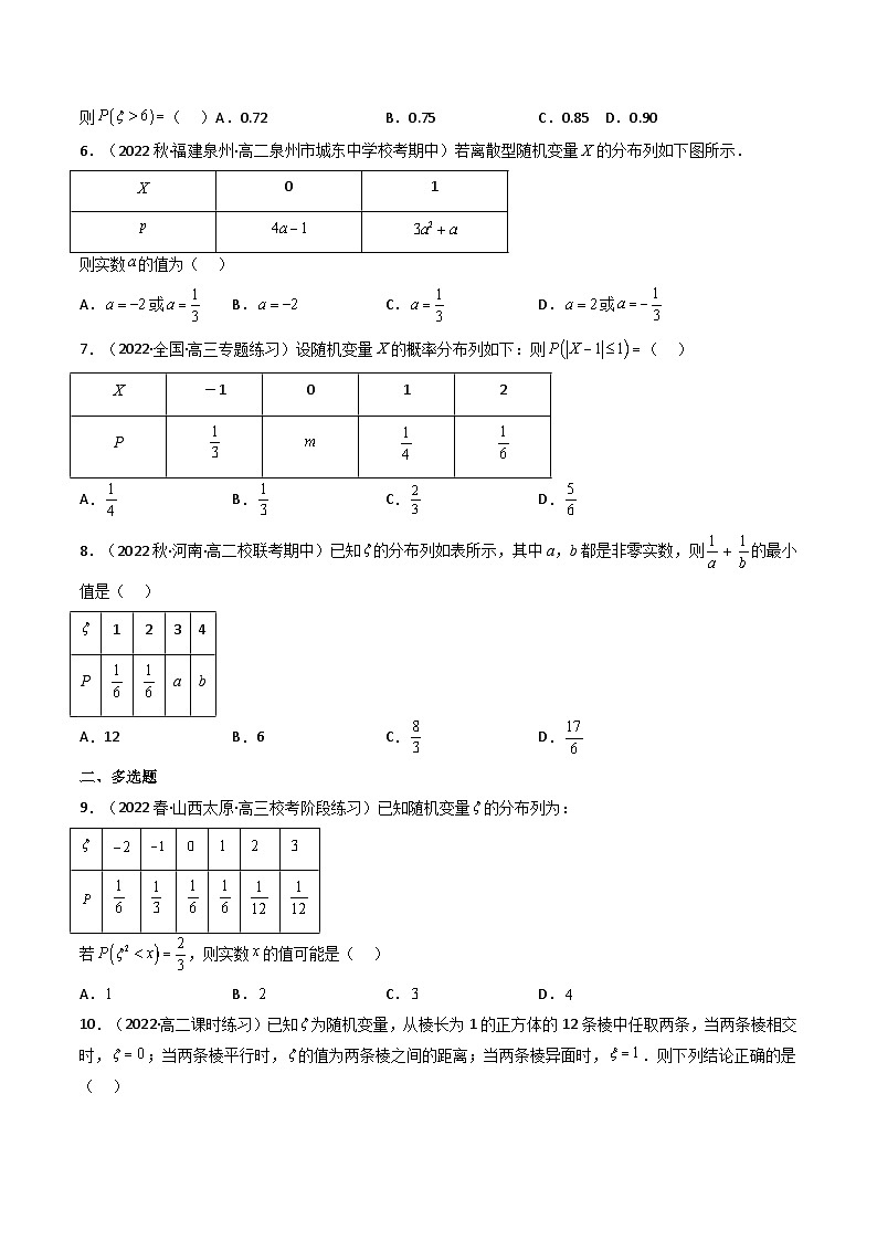 7.2 离散型随机变量及其分布列（精练）（原卷版）第2页