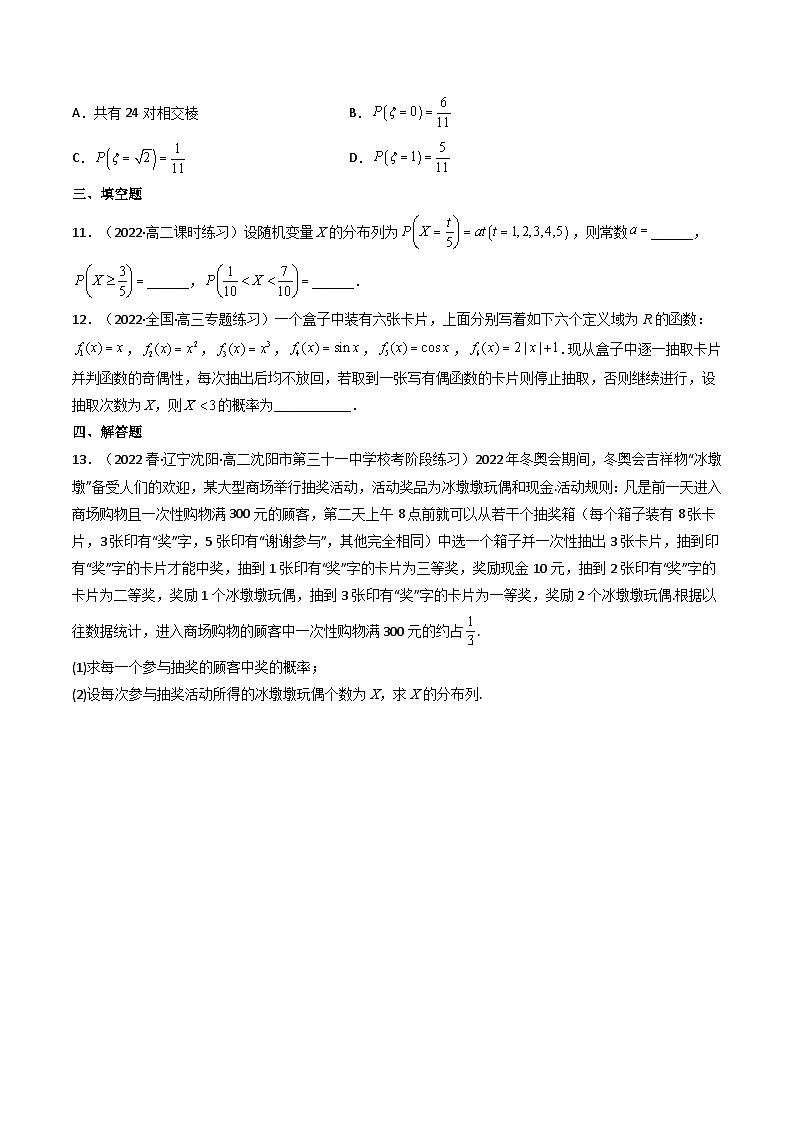 7.2 离散型随机变量及其分布列（精练）（原卷版）第3页
