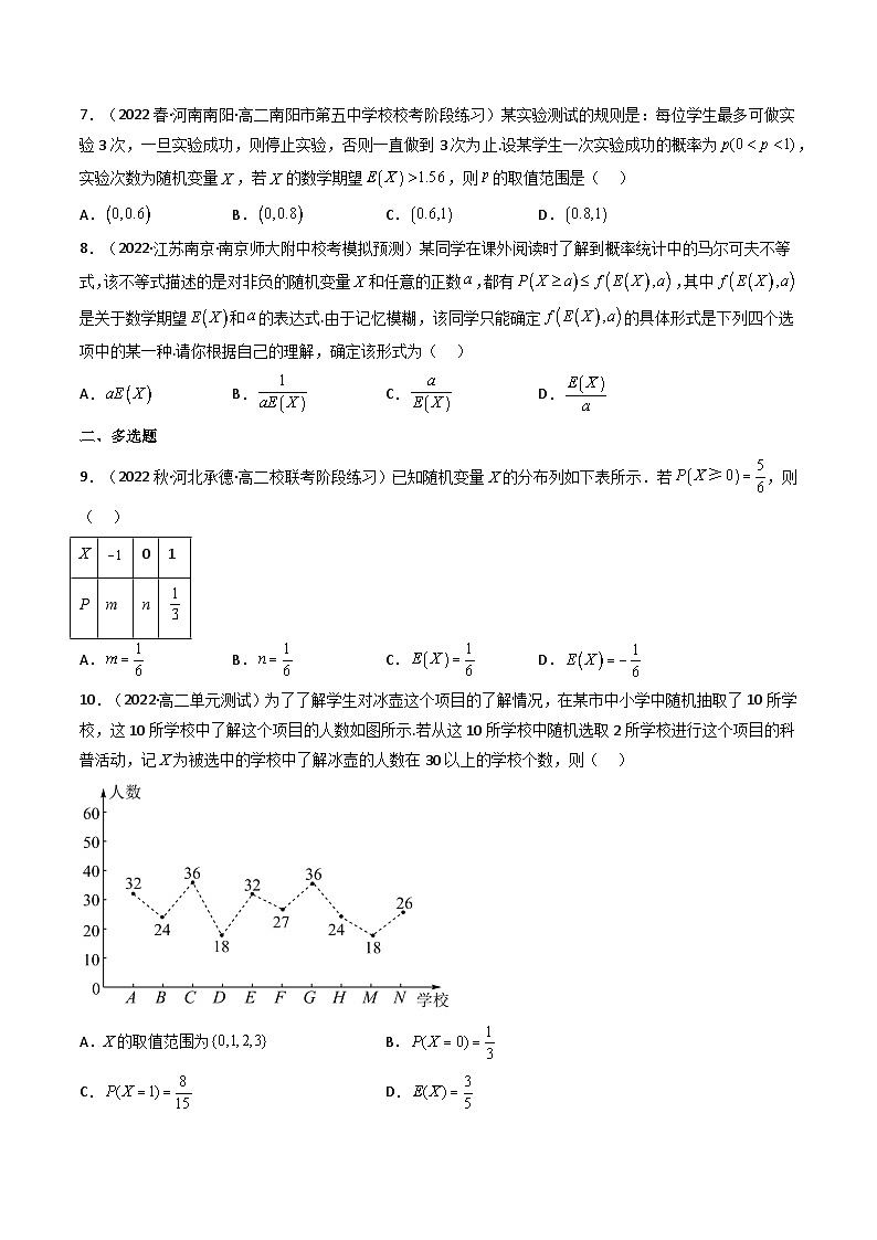 7.3.1离散型随机变量的均值（精练）-2023-2024学年度高二数学下学期同步精讲精练（人教A版选择性必修第三册）02