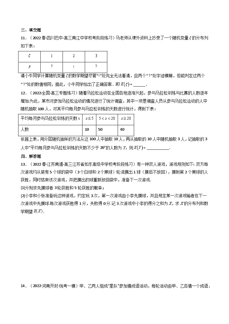 7.3.1离散型随机变量的均值（精练）-2023-2024学年度高二数学下学期同步精讲精练（人教A版选择性必修第三册）03