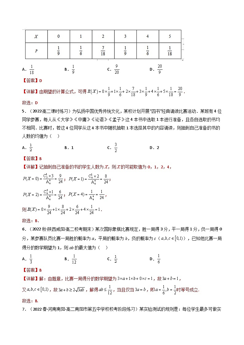7.3.1离散型随机变量的均值（精练）-2023-2024学年度高二数学下学期同步精讲精练（人教A版选择性必修第三册）02