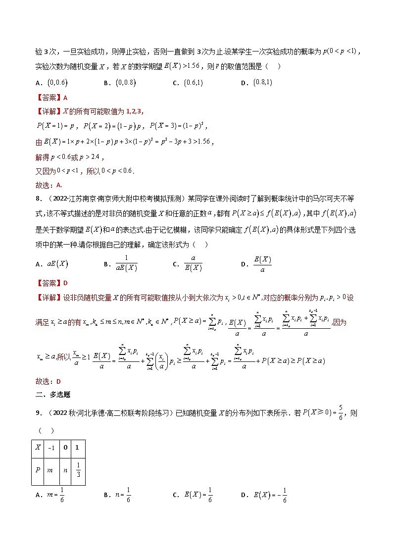 7.3.1离散型随机变量的均值（精练）-2023-2024学年度高二数学下学期同步精讲精练（人教A版选择性必修第三册）03