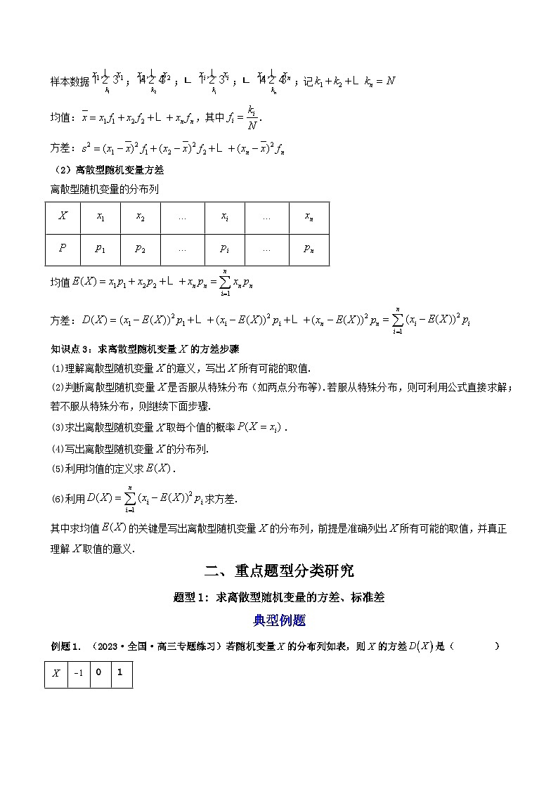 7.3.2 离散型随机变量的方差 (精讲）（解析版）第3页