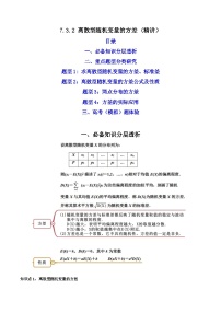 数学选择性必修 第三册第七章 随机变量及其分布7.3 离散型随机变量的数字特征精品同步测试题