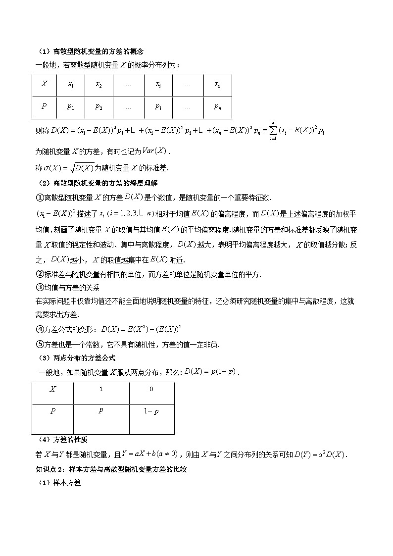 7.3.2 离散型随机变量的方差 (精讲）（原卷版）第2页