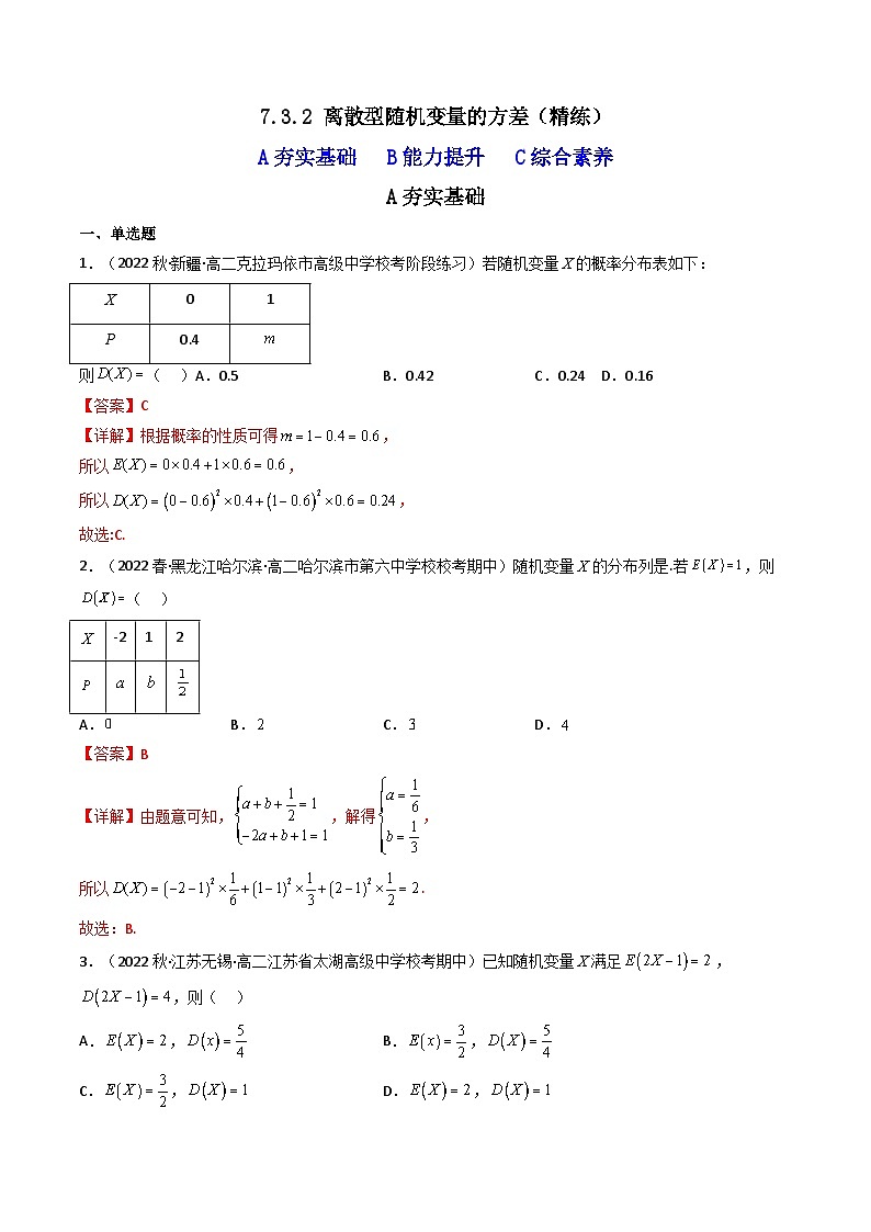 7.3.2 离散型随机变量的方差（精练）（解析版）第1页