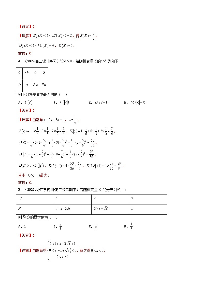 7.3.2 离散型随机变量的方差（精练）（解析版）第2页