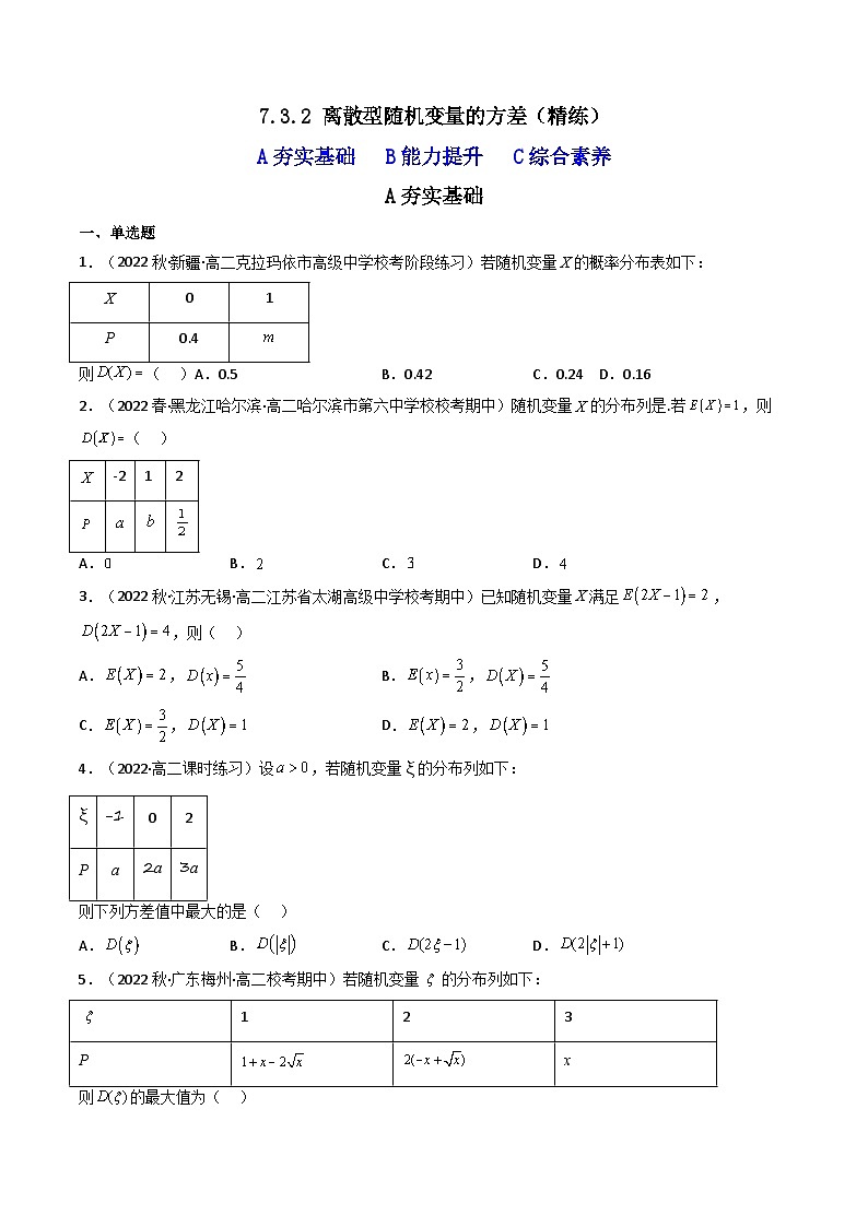 7.3.2 离散型随机变量的方差（精练）（原卷版）第1页