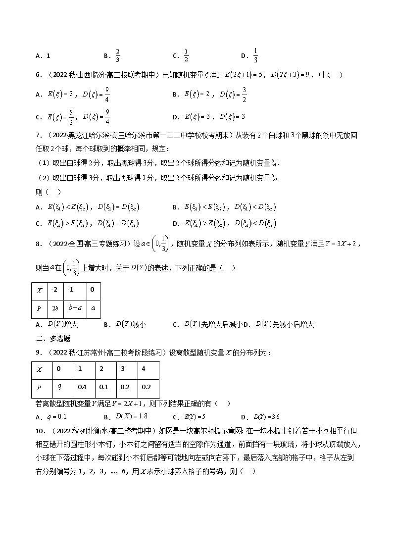 7.3.2 离散型随机变量的方差（精练）（原卷版）第2页