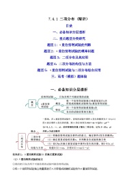 高中数学人教A版 (2019)选择性必修 第三册7.4 二项分布与超几何分布精品复习练习题