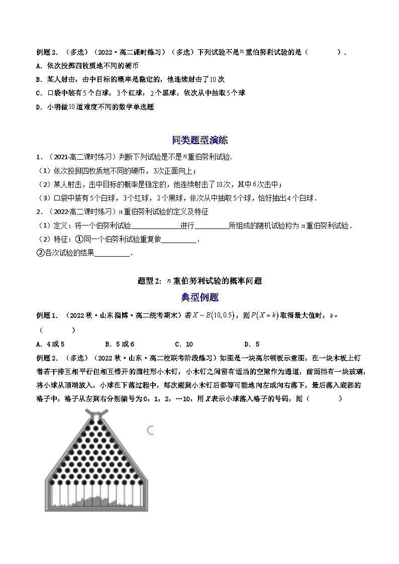 7.4.1二项分布(精讲）-2023-2024学年度高二数学下学期同步精讲精练（人教A版选择性必修第三册）03