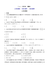 人教A版 (2019)选择性必修 第三册7.4 二项分布与超几何分布优秀课时作业