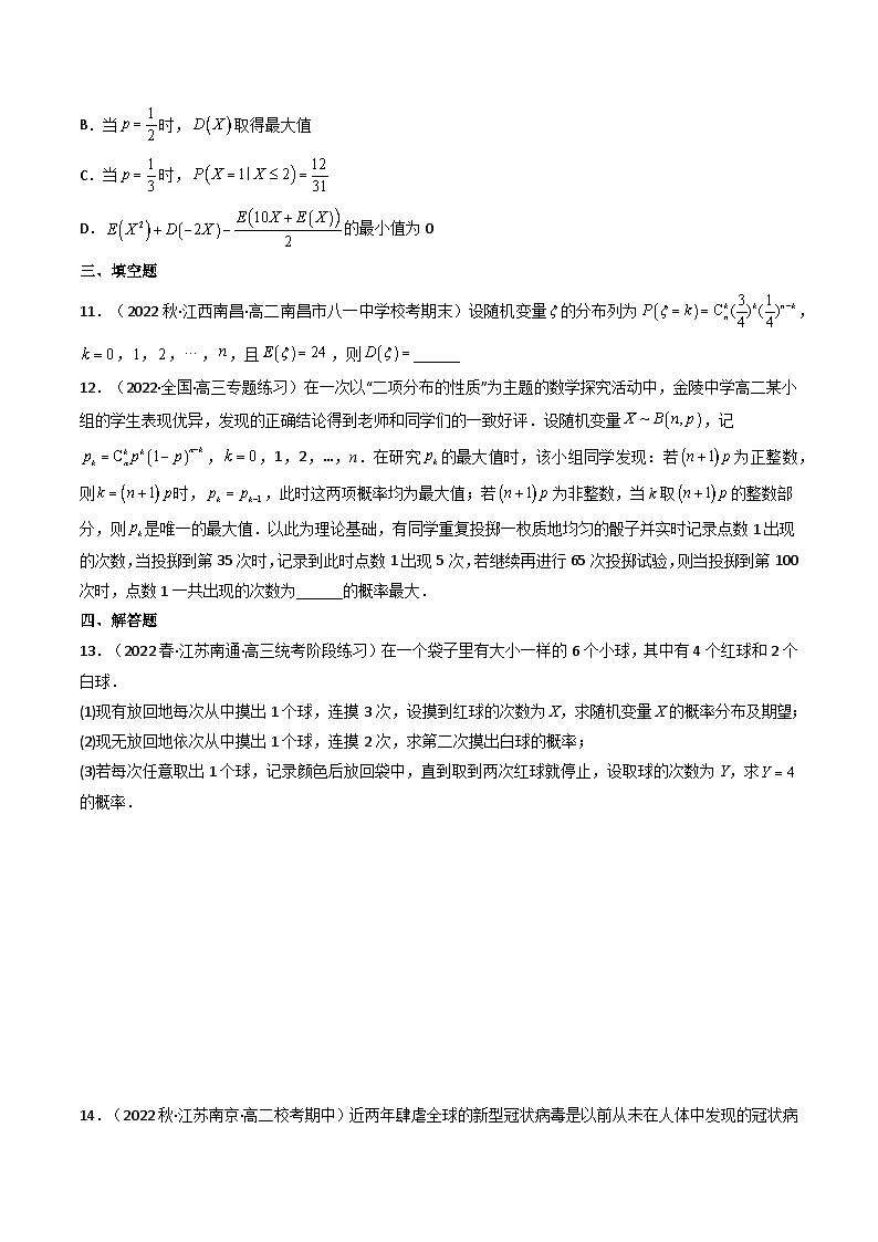 7.4.1 二项分布 （精练）（原卷版）第3页