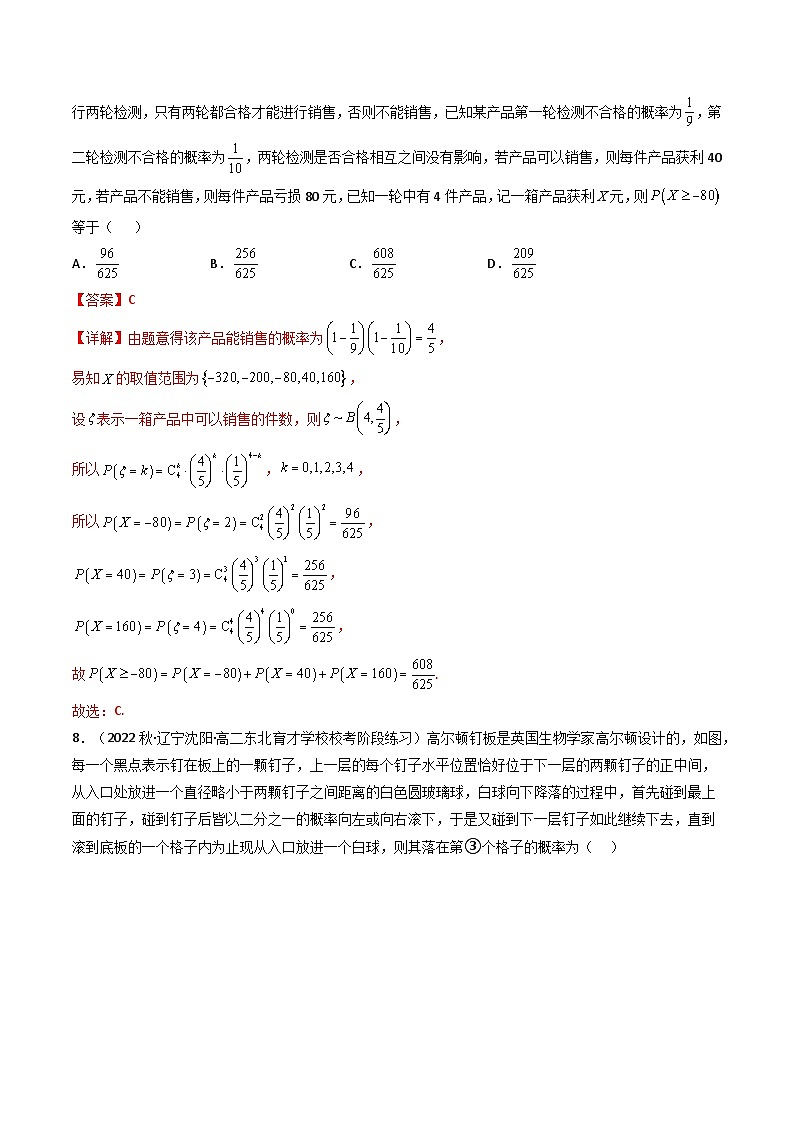 7.4.1 二项分布 （精练）（解析版）第3页