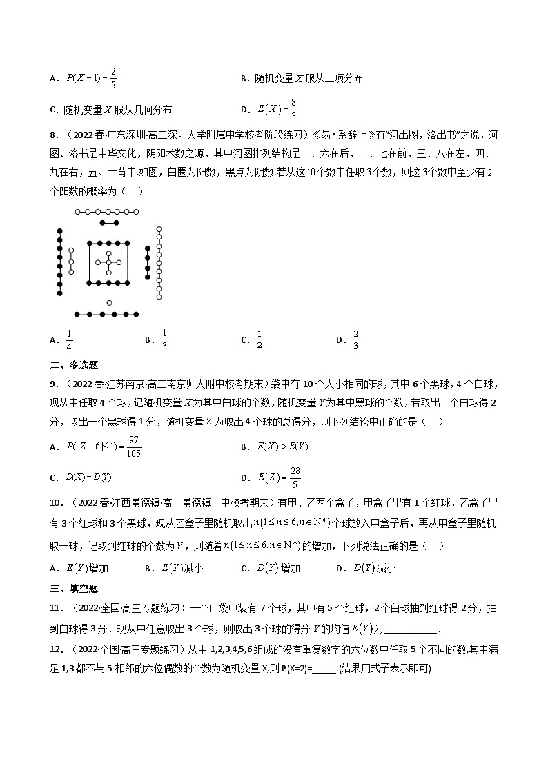 7.4.2 超几何分布 （精练）-2023-2024学年度高二数学下学期同步精讲精练（人教A版选择性必修第三册）02