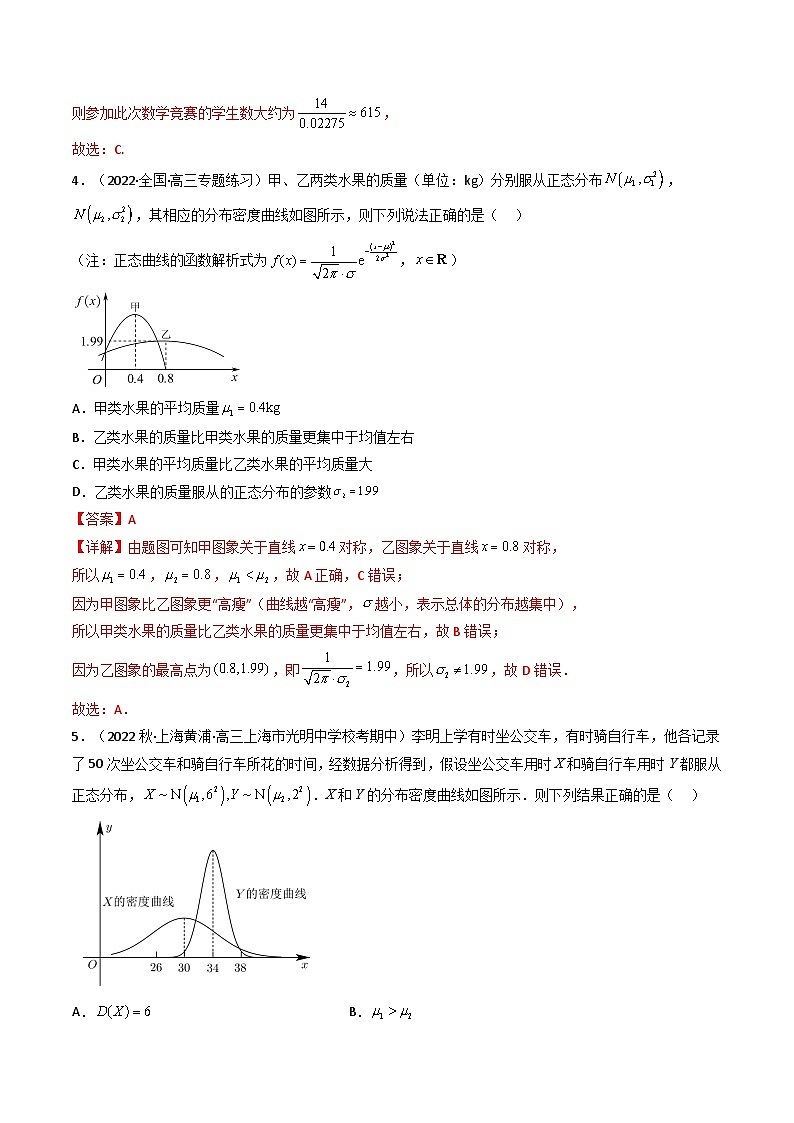 7.5 正态分布 （精练）-2023-2024学年度高二数学下学期同步精讲精练（人教A版选择性必修第三册）02