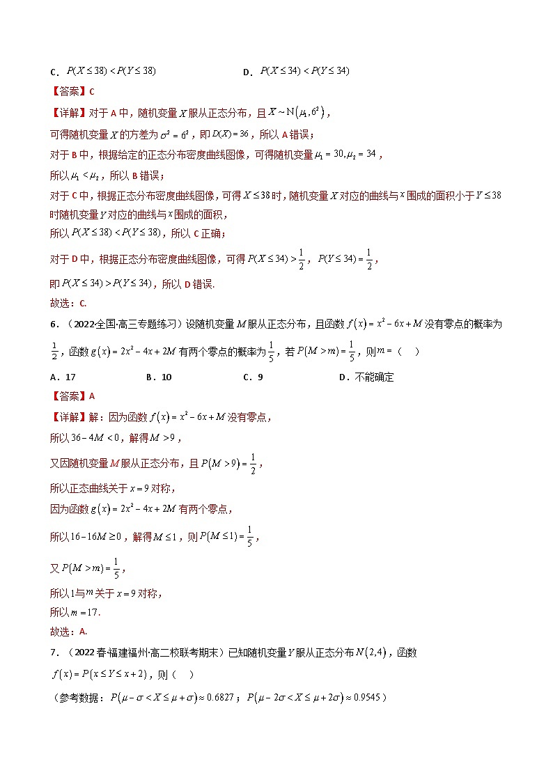 7.5 正态分布 （精练）-2023-2024学年度高二数学下学期同步精讲精练（人教A版选择性必修第三册）03