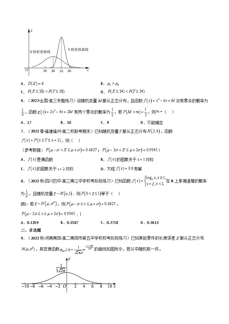 7.5 正态分布 （精练）-2023-2024学年度高二数学下学期同步精讲精练（人教A版选择性必修第三册）02