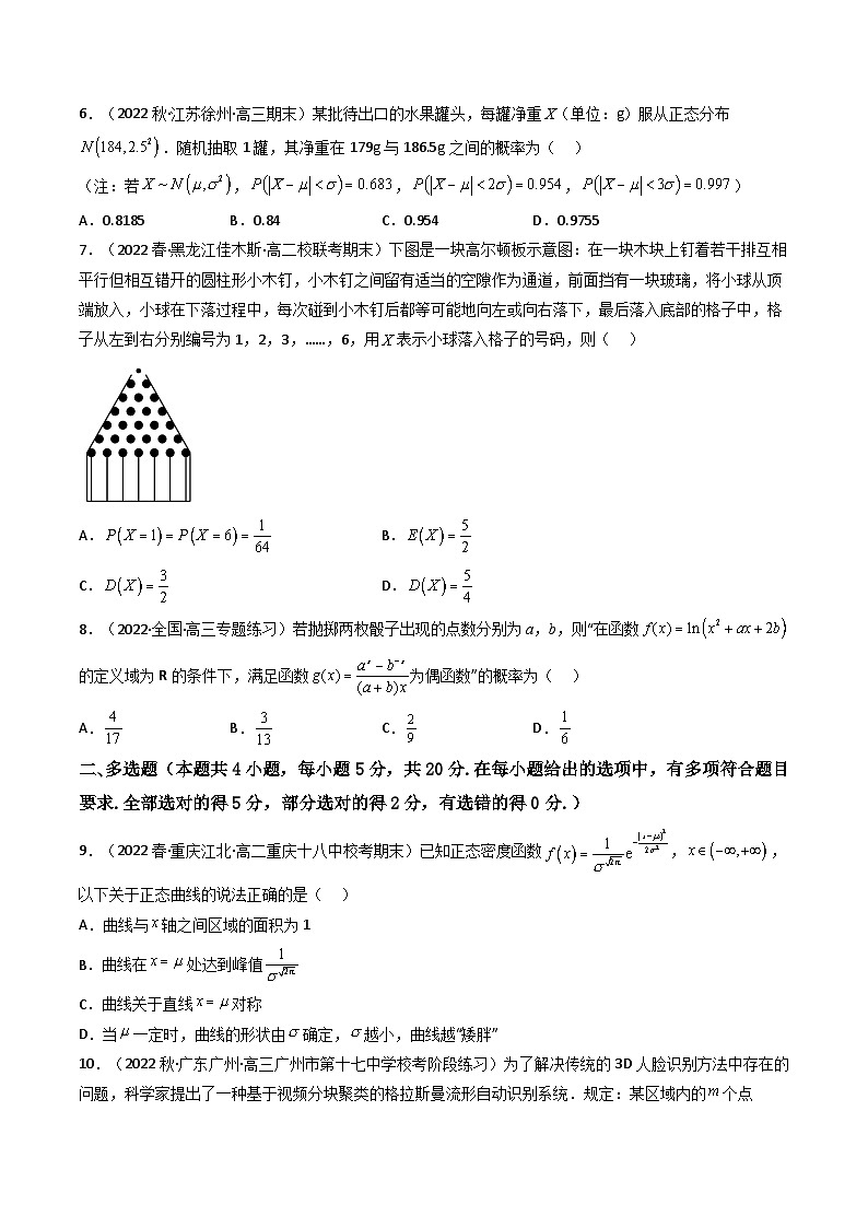 第七章 随机变量及其分布 章节验收测评卷-2023-2024学年度高二数学下学期同步精讲精练（人教A版选择性必修第三册）02
