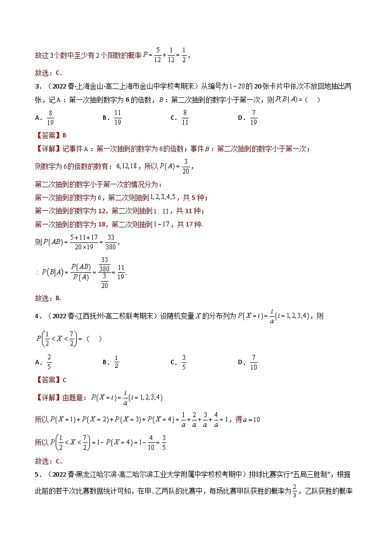 第七章 随机变量及其分布 章节验收测评卷-2023-2024学年度高二数学下学期同步精讲精练（人教A版选择性必修第三册）02