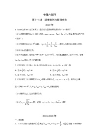 2024届高考数学第一轮复习：文科数学2010-2019高考真题分类训练之专题六 数列 第十七讲 递推数列与数列求和