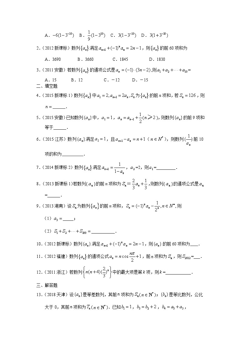 2024届高考数学第一轮复习：文科数学2010-2019高考真题分类训练之专题六 数列 第十七讲 递推数列与数列求和第2页