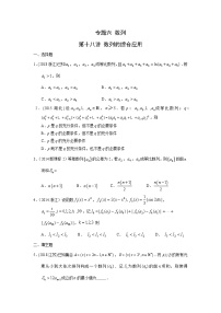 2024届高考数学第一轮复习：文科数学2010-2019高考真题分类训练之专题六 数列 第十八讲 数列的综合应用