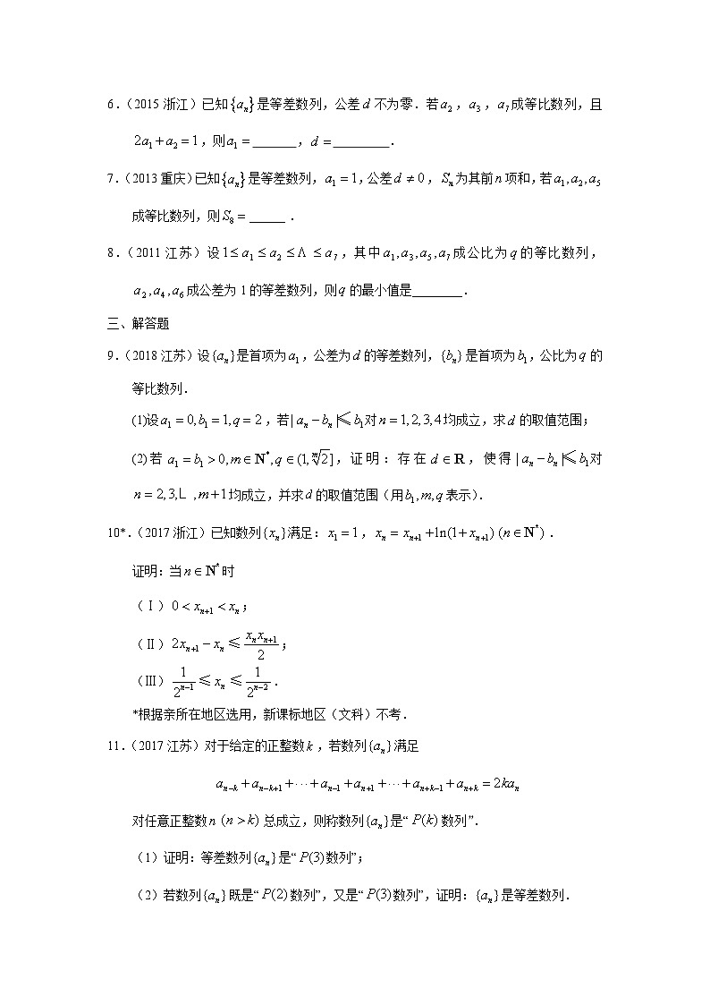 2024届高考数学第一轮复习：文科数学2010-2019高考真题分类训练之专题六 数列 第十八讲 数列的综合应用第2页