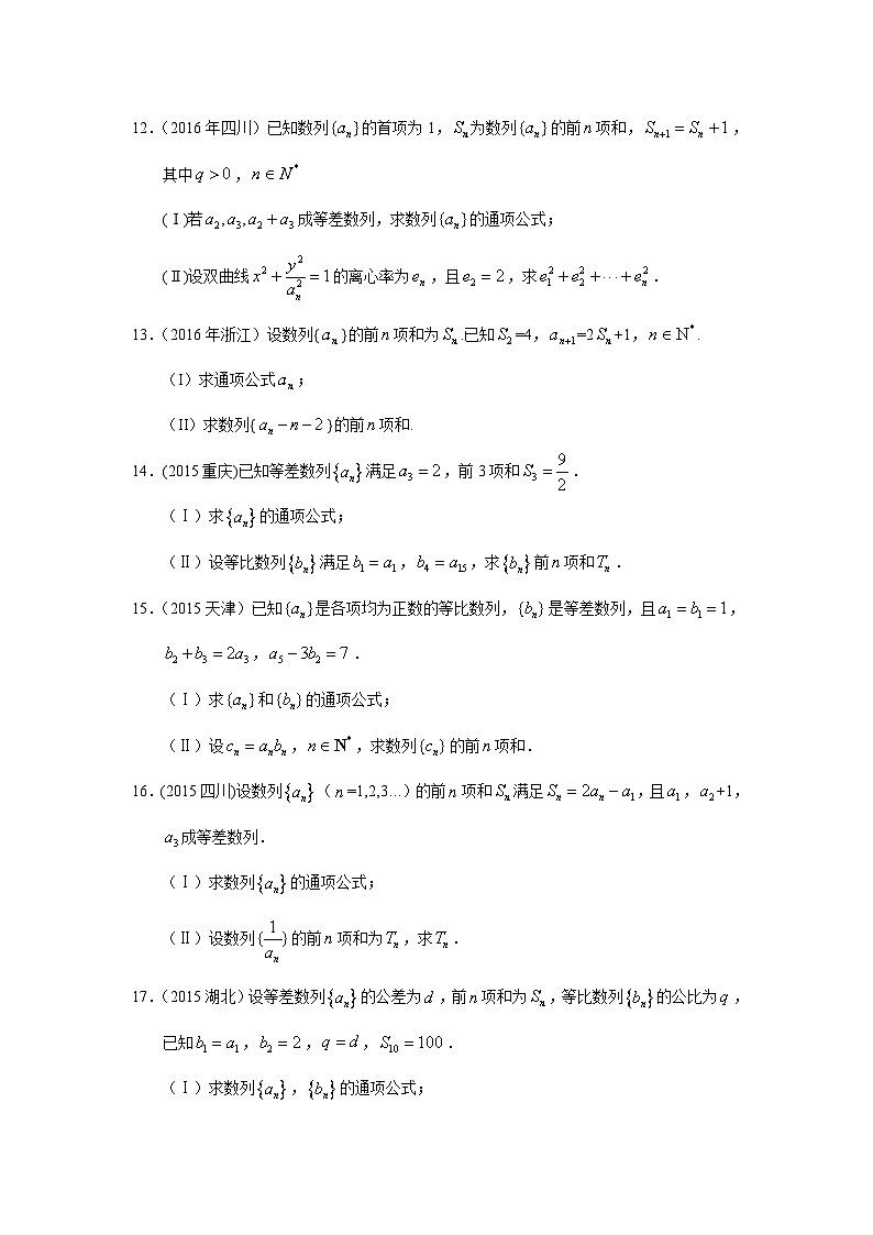 2024届高考数学第一轮复习：文科数学2010-2019高考真题分类训练之专题六 数列 第十八讲 数列的综合应用第3页