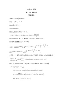 2024届高考数学第一轮复习：文科数学2010-2019高考真题分类训练之专题六 数列 第十五讲 等差数列答案