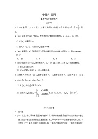 2024届高考数学第一轮复习：文科数学2010-2019高考真题分类训练之专题六 数列 第十六讲 等比数列