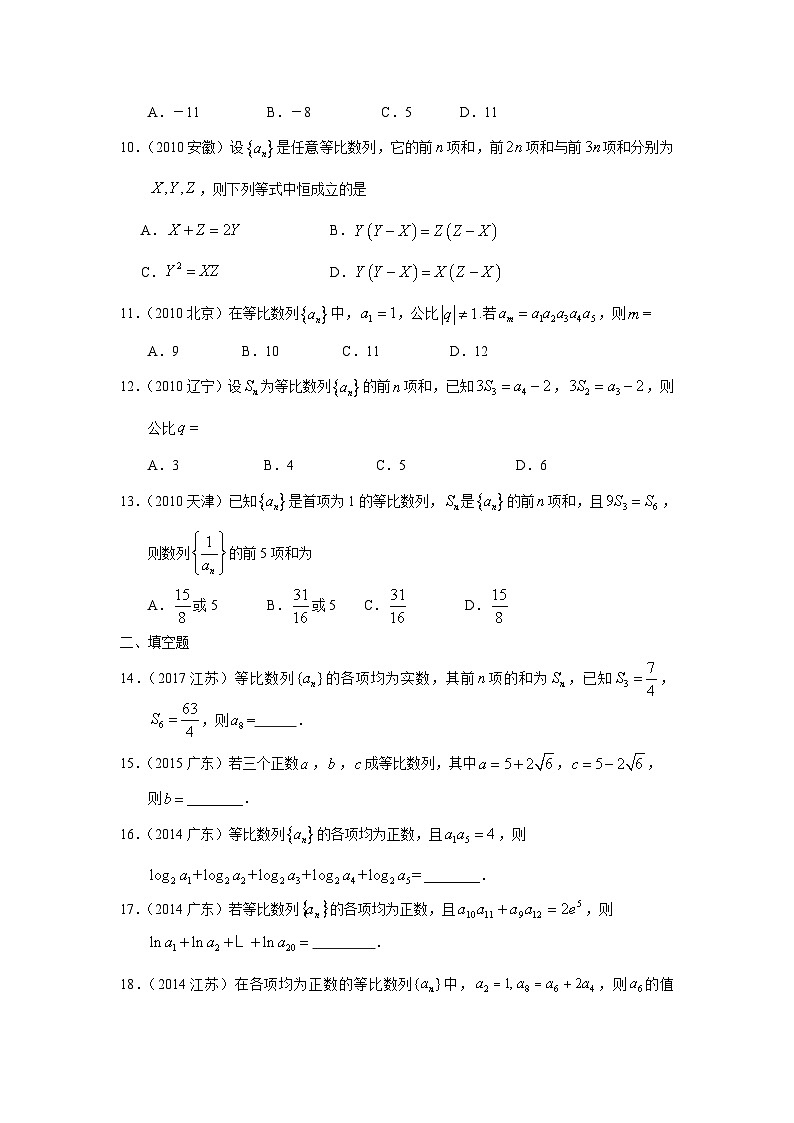 2024届高考数学第一轮复习：文科数学2010-2019高考真题分类训练之专题六 数列 第十六讲 等比数列第3页