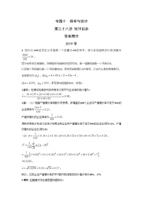 2024届高考数学第一轮复习：文科数学2010-2019高考真题分类训练之专题十  概率与统计第二十八讲 统计初步答案